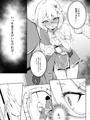 [LOLI西洋剣 (PANBAI)] コッコロ調教NTR2 (プリンセスコネクト!Re：Dive) [DL版]_19_thgt