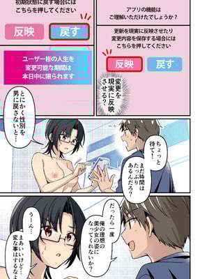 [TSFのF (NOMU)] 人生改変アプリで薔薇色の日々？ ～自分♂をうっかりどスケベ美少女♀に～_09_qsnl