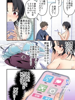 [TSFのF (NOMU)] 人生改変アプリで薔薇色の日々？ ～自分♂をうっかりどスケベ美少女♀に～_26_mouc