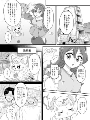 [U.R.C (桃屋しょう猫)] ネットリテラシーが低い妖精が拡散させた動画で正体がバレてしまった!？ IDOL編 (キミとアイドルプリキュア♪) [DL版]_05_mfok