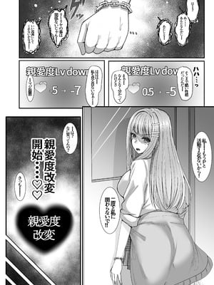 [totomi屋 (＠ウッタカッタ)] 親愛度改変 (学園アイドルマスター) [DL版]_16_xmwl