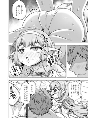 [ひやかけごはん (小矢部亮)] 現パロハーヴィンハーレムアパートマッサージ編 (グランブルーファンタジー) [DL版]_05_mggj