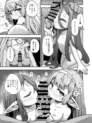 [ひやかけごはん (小矢部亮)] 現パロハーヴィンハーレムアパートマッサージ編 (グランブルーファンタジー) [DL版]_18_qwdk