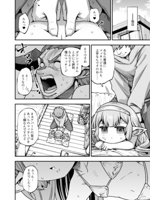 [ひやかけごはん (小矢部亮)] 現パロハーヴィンハーレムアパートマッサージ編 (グランブルーファンタジー) [DL版]_23_bxmr