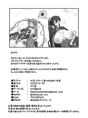 [ケケ炭BOX (ケケ炭)] メスレイヤーに襲われる同人作家 (よろず) [DL版]_24_xkxr