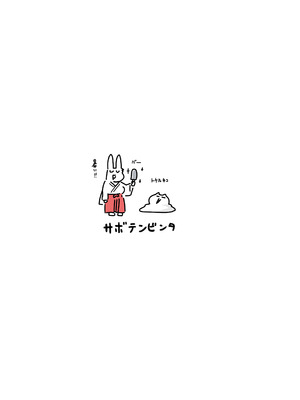 [サボテンビンタ (河上康)] さいみんなんてあるわけないじゃ～んw [DL版]_36_rkba
