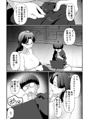[マリアプラネット] 終末母子記録 ケース1地味目おっとり母と理系ムスコ_04_vpbw