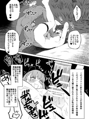 [山場岳 (やまばたけ)] ザコ姦狙いのドM女騎士が本当にゴブリン奴隷にされる話 後編_55_hkta