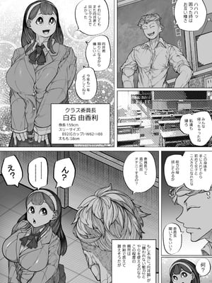 [犬録Store (岡田犬録)] 嫌われない男―絶対に嫌われない能力を手に入れたのでクラス委員長を自分専用の肉オナホにする話―_06_kdck