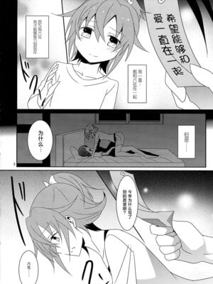 (C86) [434 Not Found (isya)] Cure Assort 2 (ドキドキ!プリキュア、スイートプリキュア♪、スマイルプリキュア!) [大友同好會X一青二白汉化组]_04_mkmn