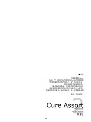 (C86) [434 Not Found (isya)] Cure Assort 2 (ドキドキ!プリキュア、スイートプリキュア♪、スマイルプリキュア!) [大友同好會X一青二白汉化组]_49_bxqp