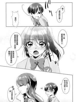 (C93) [ろーぷあいらんど (みやのゆき)] オオカミティラミス (キラキラ☆プリキュアアラモード) [大友同好会]_09_ugpu