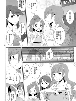 [434 Not Found (isya)] Cure Assort 4 (ドキドキ!プリキュア、Go! プリンセスプリキュア、スイートプリキュア♪) [大友同好會X一青二白汉化组]_12_maae