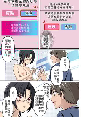 [TSFのF (NOMU)] 人生改変アプリで薔薇色の日々？ ～自分♂をうっかりどスケベ美少女♀に～ [WPSX润色]_09_nrct
