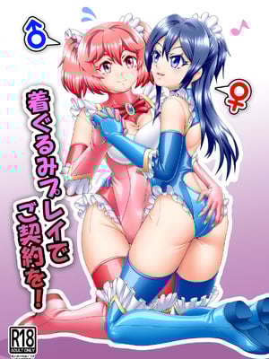 [いするす堂 (青雨高夫)] 着ぐるみプレイでご契約を! [廉价汉化组] [DL版]_02_jeig