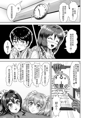 [いするす堂 (青雨高夫)] 着ぐるみプレイでご契約を! [廉价汉化组] [DL版]_25_vbko