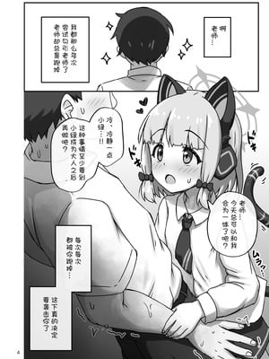 [かずみ屋 (有栖かずみ)] 才羽ミドリ、ついに先生を襲う。 (ブルーアーカイブ)｜才羽绿、终于来袭击老师了。 [小桃汉化组] [DL版]_04_lpft
