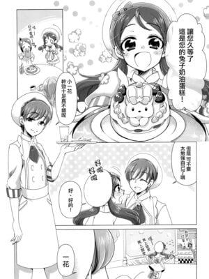 [ろーぷあいらんど (みやのゆき)] 憐み (キラキラ☆プリキュアアラモード) [大友同好会]_07_snth