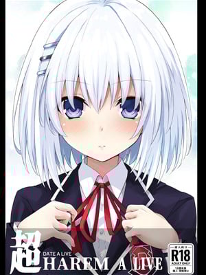[イワシの部屋R (イワシR)] DATE A LIVE 超HAREM A LIVE (デート・ア・ライブ) [不咕鸟汉化组] [DL版]