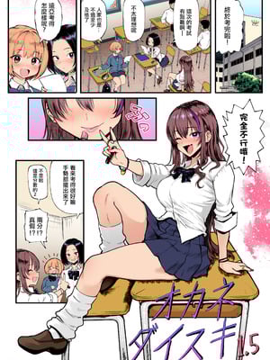 [メメ屋 (メメ50)] オカネダイスキ 1.5 [Rubyken重嵌] [カラー化] [無修正] [DL版]_04_mlyi