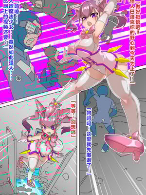 [チンプラ] 正義のヒロイン洗脳調教～人造魔法少女エクレールvs狂科学者 [中国翻訳]_03_keqf