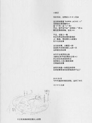 [肉りんご (カクガリ兄弟)]NIPPON LACTATE Ⅰ~Ⅱ[中国翻訳][無修正][可乐不咕鸟联合汉化]_028