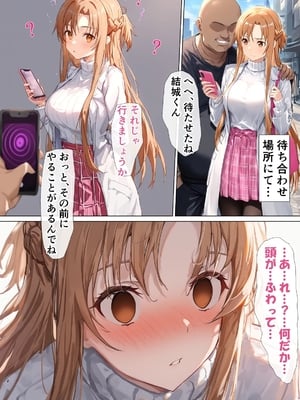 [零の旅人] 寝取られ堕ちるヒロイン SA〇 アスナ5 -借金で嫁を貸出す話3-_017_QqC_SAZ_AXi5_016