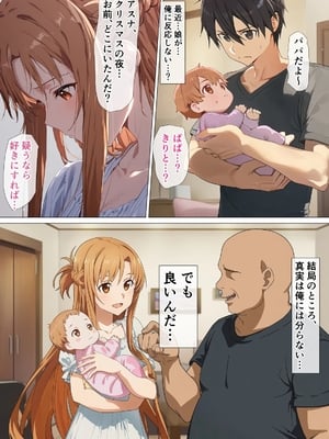 [零の旅人] 寝取られ堕ちるヒロイン SA〇 アスナ5 -借金で嫁を貸出す話3-_159_QqC_SAZ_AXi5_158