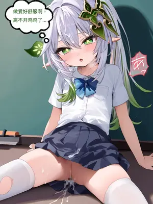 【Naitong】被下药的纳西妲_00036