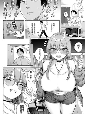 [ゐちぼっち (一宮夕羽)] 元陰キャの巨乳ヤリマン妹がエロすぎて、お兄ちゃんはもう…!! 4｜前陰角巨乳放蕩妹妹實在是太色了，哥哥已經…!! 4 [中文] [みんなで翻訳 お助け隊]_004