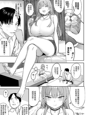 [ゐちぼっち (一宮夕羽)] 元陰キャの巨乳ヤリマン妹がエロすぎて、お兄ちゃんはもう…!! 4｜前陰角巨乳放蕩妹妹實在是太色了，哥哥已經…!! 4 [中文] [みんなで翻訳 お助け隊]_005