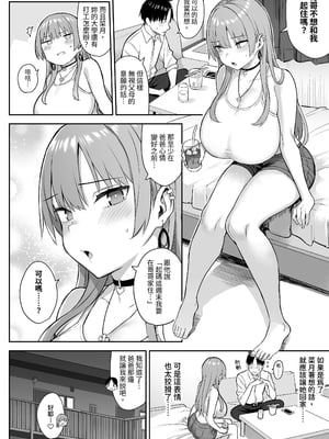 [ゐちぼっち (一宮夕羽)] 元陰キャの巨乳ヤリマン妹がエロすぎて、お兄ちゃんはもう…!! 4｜前陰角巨乳放蕩妹妹實在是太色了，哥哥已經…!! 4 [中文] [みんなで翻訳 お助け隊]_006
