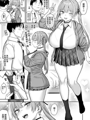 [ゐちぼっち (一宮夕羽)] 元陰キャの巨乳ヤリマン妹がエロすぎて、お兄ちゃんはもう…!! 4｜前陰角巨乳放蕩妹妹實在是太色了，哥哥已經…!! 4 [中文] [みんなで翻訳 お助け隊]_029