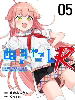 [Qruppo×まめおじたん] ぬきたし-抜きゲーみたいな島に住んでるわたしはどうすりゃいいですか R 第5话｜生活在拔作一样的岛上我该怎么办才好 R 第5话 [萝卜子汉化组 汉化]