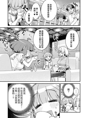 [Qruppo×まめおじたん] ぬきたし-抜きゲーみたいな島に住んでるわたしはどうすりゃいいですか R 第5话｜生活在拔作一样的岛上我该怎么办才好 R 第5话 [萝卜子汉化组 汉化]_03_ehom