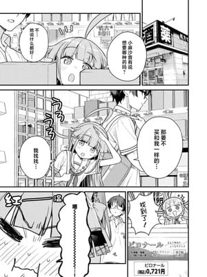 [Qruppo×まめおじたん] ぬきたし-抜きゲーみたいな島に住んでるわたしはどうすりゃいいですか R 第5话｜生活在拔作一样的岛上我该怎么办才好 R 第5话 [萝卜子汉化组 汉化]_09_fdns