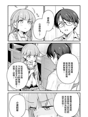 [Qruppo×まめおじたん] ぬきたし-抜きゲーみたいな島に住んでるわたしはどうすりゃいいですか R 第6话｜生活在拔作一样的岛上我该怎么办才好 R 第6话 [萝卜子汉化组 汉化]_03_kpyl