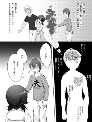 [シチ草粥] 無表情な人妻が寝取らせ相手に見せる顔2_06_wxbi