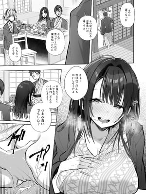[トランポリンプリン (マッパニナッタ)] 良妻ちゃん ～湯けむり編～ 下_38_knli
