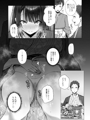 [トランポリンプリン (マッパニナッタ)] 良妻ちゃん ～湯けむり編～ 下_43_asng