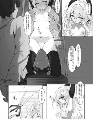 [ロクエク・シーズ (ロクエさん)] 陰核絶頂教育レポート 対象…犯罪コンサルタント (ブルーアーカイブ) [DL版]_05_sftm