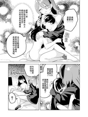 [2com (若鶏にこみ)] 徹底開発!？弱点乳首いちゃレズ調教｜徹底開發!？ 弱點是乳頭的恩愛百合調教 [Waka個人漢化]_05_yfew