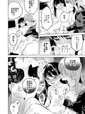 [2com (若鶏にこみ)] 徹底開発!？弱点乳首いちゃレズ調教｜徹底開發!？ 弱點是乳頭的恩愛百合調教 [Waka個人漢化]_06_dqop