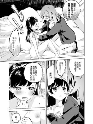 [2com (若鶏にこみ)] 徹底開発!？弱点乳首いちゃレズ調教｜徹底開發!？ 弱點是乳頭的恩愛百合調教 [Waka個人漢化]_09_ltee