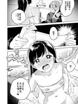 [2com (若鶏にこみ)] 徹底開発!？弱点乳首いちゃレズ調教｜徹底開發!？ 弱點是乳頭的恩愛百合調教 [Waka個人漢化]_10_tmfm