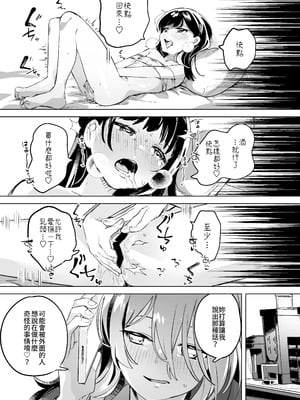[2com (若鶏にこみ)] 徹底開発!？弱点乳首いちゃレズ調教｜徹底開發!？ 弱點是乳頭的恩愛百合調教 [Waka個人漢化]_19_vbvm