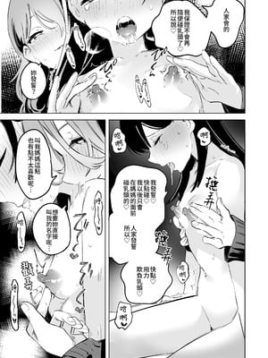 [2com (若鶏にこみ)] 徹底開発!？弱点乳首いちゃレズ調教｜徹底開發!？ 弱點是乳頭的恩愛百合調教 [Waka個人漢化]_23_wpwr