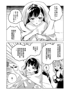 [2com (若鶏にこみ)] 徹底開発!？弱点乳首いちゃレズ調教｜徹底開發!？ 弱點是乳頭的恩愛百合調教 [Waka個人漢化]_28_iose