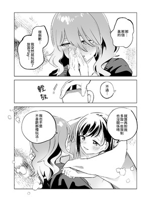 [2com (若鶏にこみ)] 徹底開発!？弱点乳首いちゃレズ調教｜徹底開發!？ 弱點是乳頭的恩愛百合調教 [Waka個人漢化]_29_dtnm