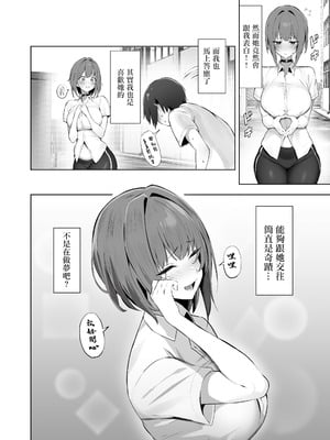 [AnyはSea!!! (えにし)] 小さい彼氏に責められる大きい彼女｜被小個子男友玩弄調教的大個子女友 [中国翻訳] [DL版]_03_mhqe